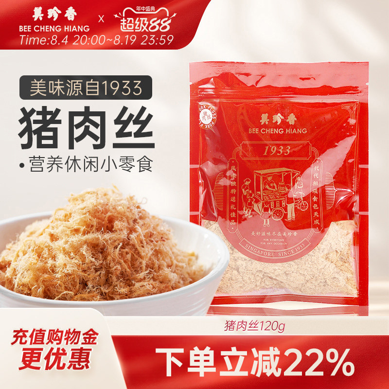 美珍香猪肉丝袋装120g烘焙寿司材料肉松拌粥饭零食早餐解馋全家食
