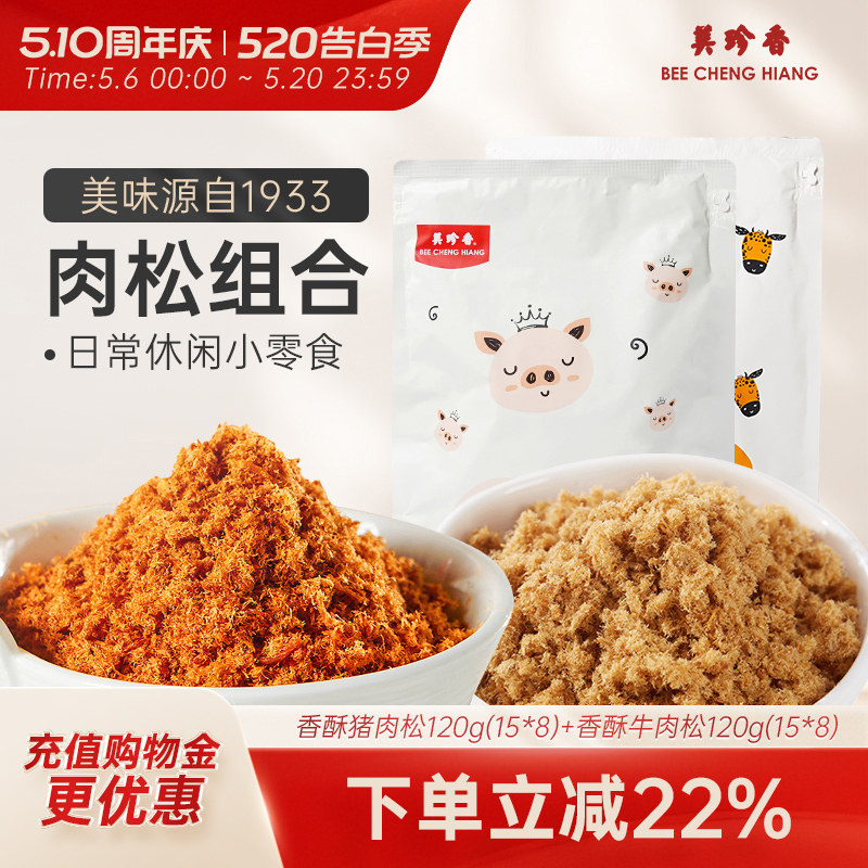 【组合】香酥猪肉松120g（15*8）+香酥牛肉松120g（15*8）