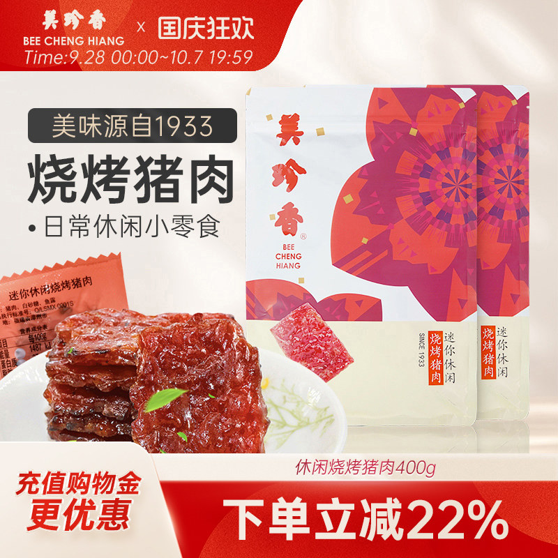 美珍香迷你休闲烧烤猪肉400非猪肉脯烤猪肉干零食夜宵零食小吃