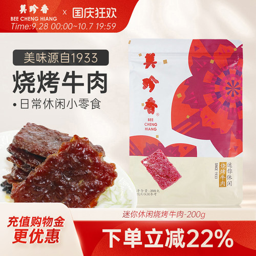休闲牛肉脯熟食美珍香烧烤