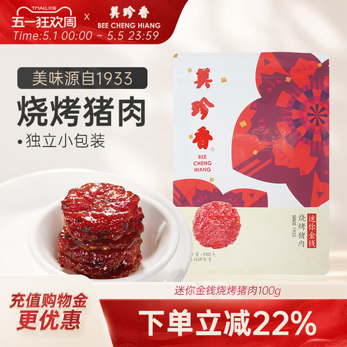 美珍香金钱烤肉卡皮巴拉IP联名款