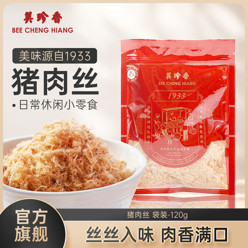 美珍香猪肉丝袋装120g烘焙寿司材料肉松拌粥饭零食早餐解馋全家食