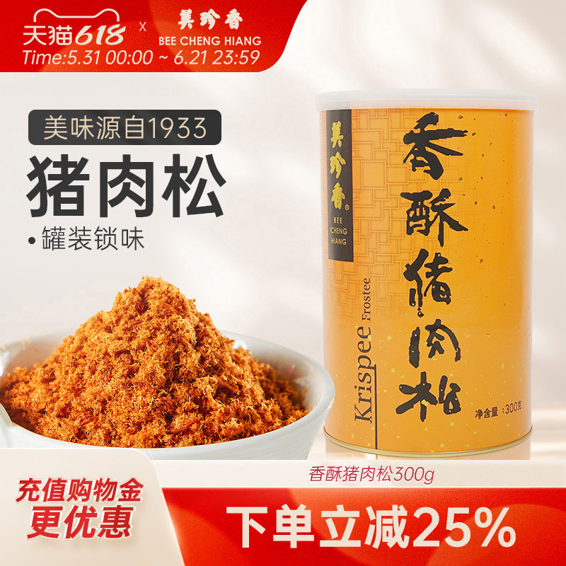 美珍香香酥猪肉松300g寿司面包儿童早餐拌粥烘培入口即化零食罐装