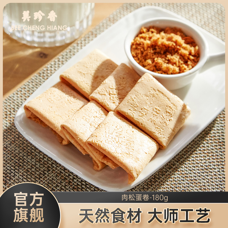 美珍香肉松蛋卷180g铁盒装休闲零食糕点茶点办公室小吃代餐零嘴