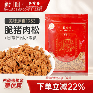 美珍香脆猪肉松120g新加坡特产寿司烘焙香脆可口即食美味休闲零食