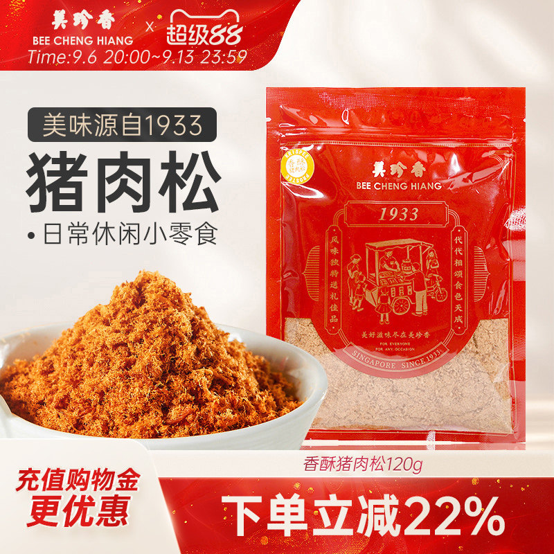 美珍香猪肉松120g拌饭图片