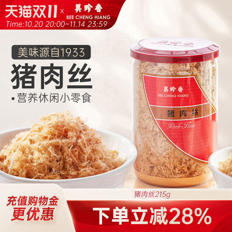 美珍香猪肉丝215g新加坡特产配粥寿司面包健康零食猪肉类罐装锁味