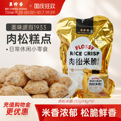 稻田大米，新品肉松米脆