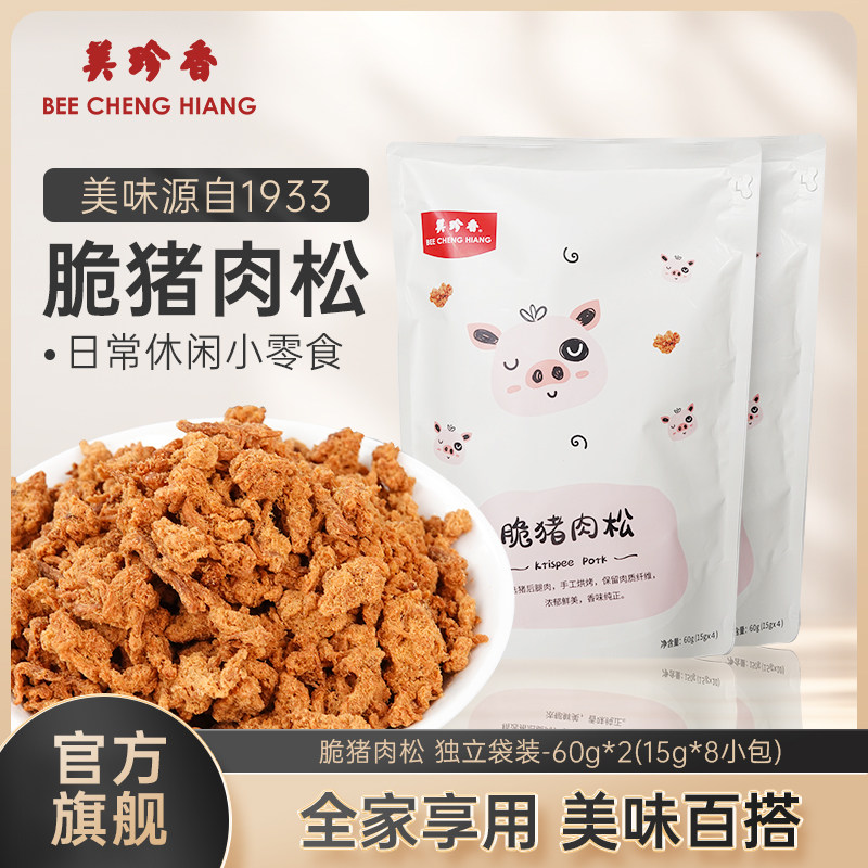 美珍香脆猪肉松60g*2（15g*8袋）独立小包装美味拌饭解馋烘焙零食