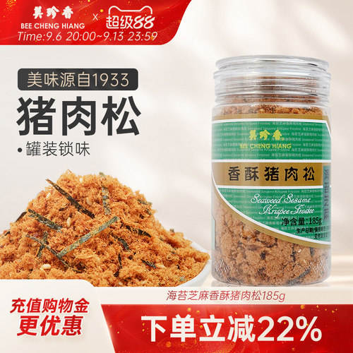 美珍香海苔芝麻香酥猪肉松