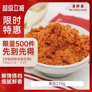 【促销】美珍香鱼丝270g拌粥寿司烘焙面包早餐美味即食零食鱼松罐