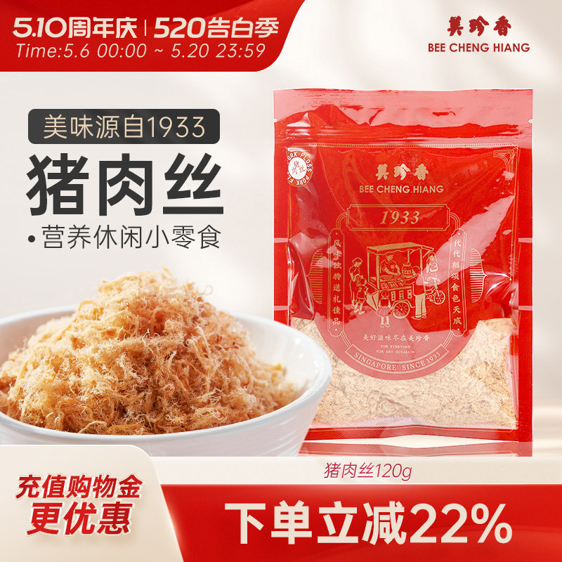 美珍香猪肉丝袋装120g烘焙寿司材料肉松拌粥饭零食早餐解馋全家食