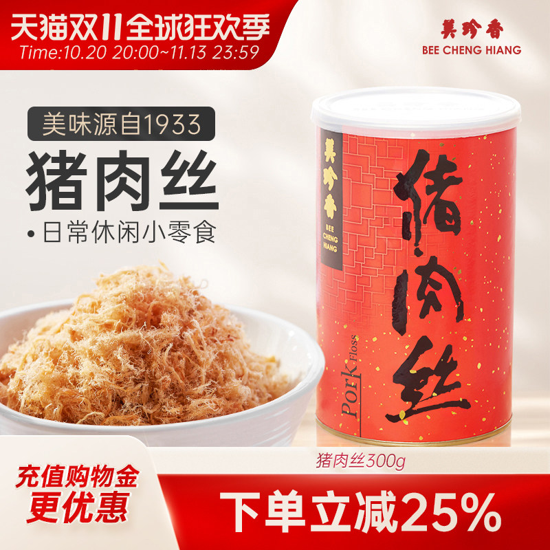 美珍香猪肉丝300g佐餐拌粥寿司保留肉质纤维嚼劲美味即食零食送礼