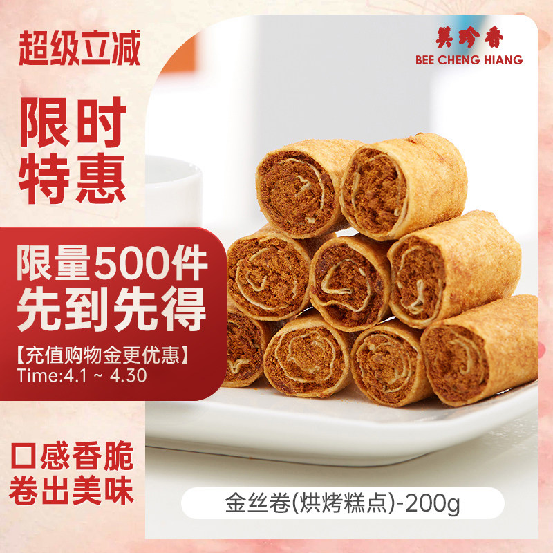 美珍香200g金丝卷（烘烤糕点）肉松夹心办公室零食