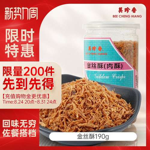 美珍香金丝酥190g罐装猪肉丝