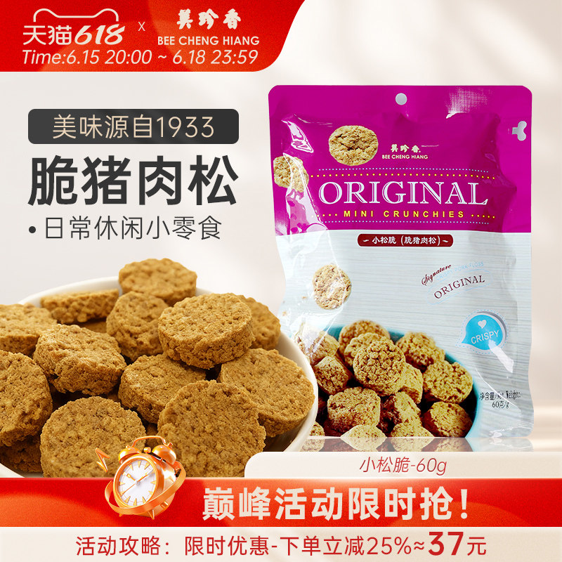 美珍香小松脆（脆猪肉松）60g三种口味原味秋葵椰丝即食小松脆30g