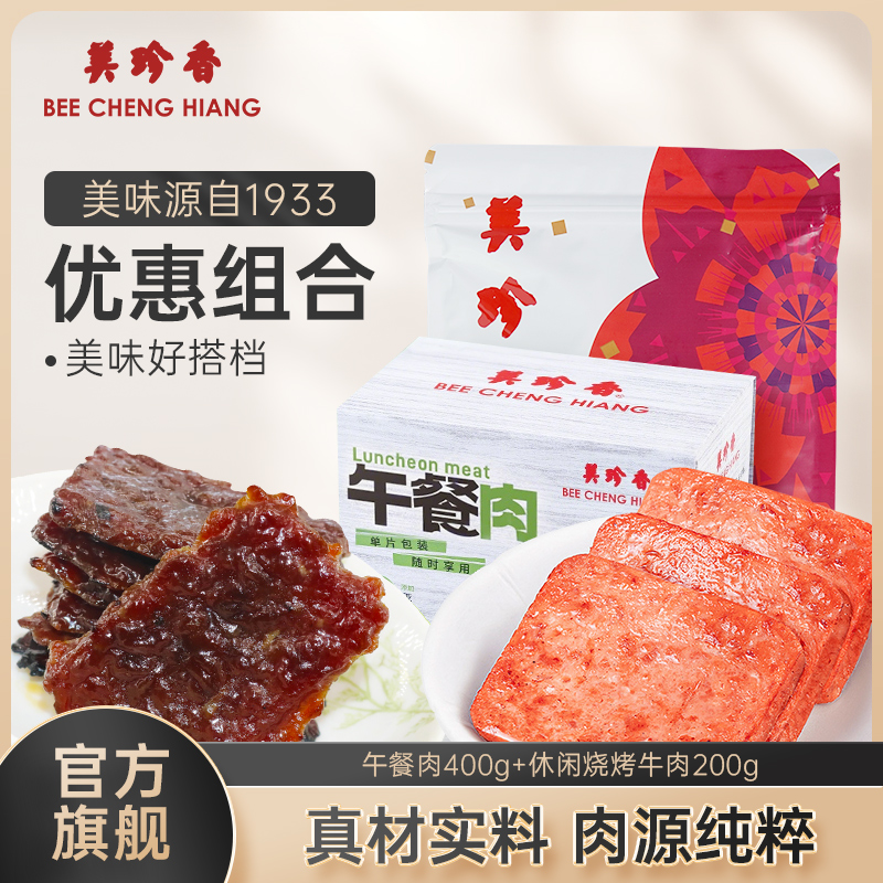 美珍香牛肉+猪肉组合装