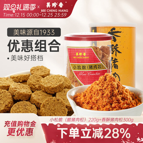 美珍香小松脆脆香酥220克猪肉类
