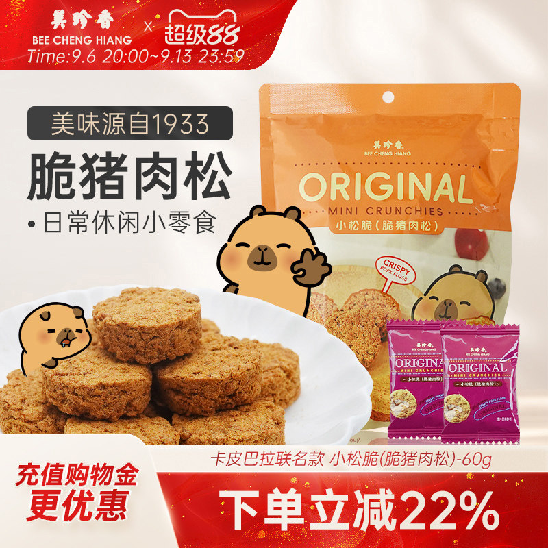 美珍香小松脆（脆猪肉松）60g图片