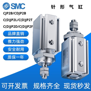 CDJP2B CDJPBT CDJP2D CDJP2L 微型气缸 CDJP2F SMC针形气缸CJP2B