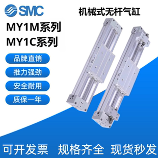 500G MY1C16 200 100 无杆气缸MY1M SMC机械接合式