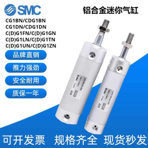 SMC铝合金迷你气缸CDG1BN/CG1BN