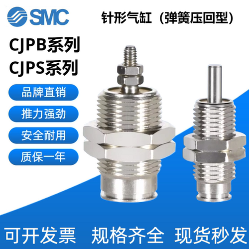 SMC针形气缸CJPB/CJPS弹簧压回型
