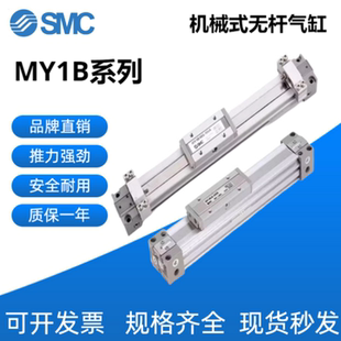 无杆气缸MY1B SMC机械式 200 500 300