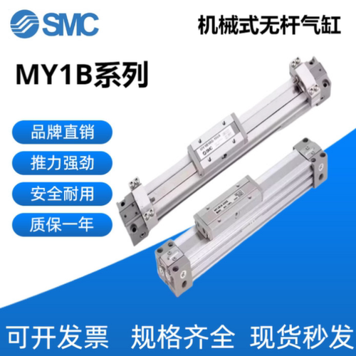 SMC机械式无杆气缸MY1B全系列