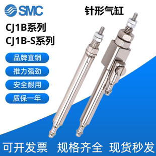 CJ1B微型气缸 SMC针形气缸CJ1B SU4 CJ1B针形气缸 CJ1B