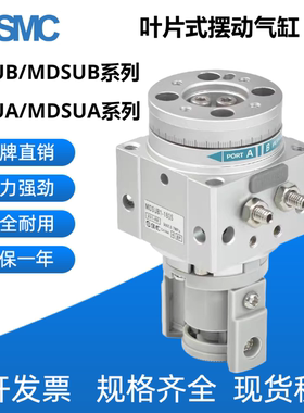 SMC叶片式旋转摆动气缸MSUB/MSUA/MDSUB/MDSUA/90D/90S/180D/180S