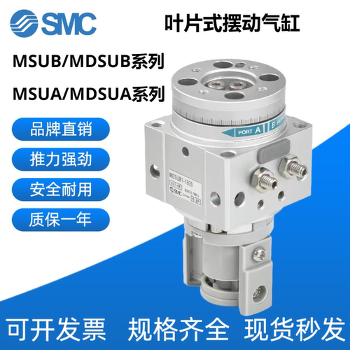 SMC叶片式旋转摆动气缸MSUB/MSUA
