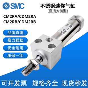 CM2RB直接安装 CM2RA 型气缸 CDM2RB SMC方头不锈钢迷你气缸CDM2RA