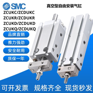 ZCUKQ SMC真空型自由安装 ZCUKD ZCUKR SMC真空用气缸 气缸ZCUKC