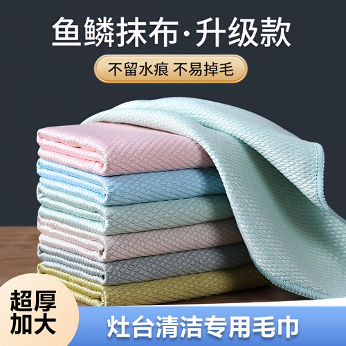 鱼鳞抹布擦玻璃无水印不掉毛抹布