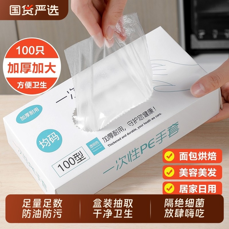 88vip2元好物手套一次性食品级专用PE塑料餐饮耐磨抽取式盒装薄款