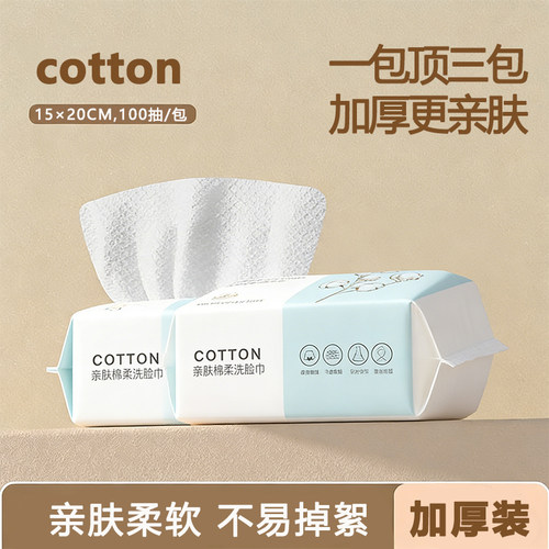 一次性洗脸巾抽取式加厚洗脸巾柔软超柔干湿两用纸擦脸婴幼儿面巾