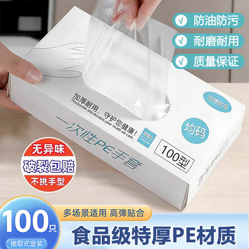 88vip2元好物一次性手套食品级专用PE塑料商用餐饮透明加厚耐磨