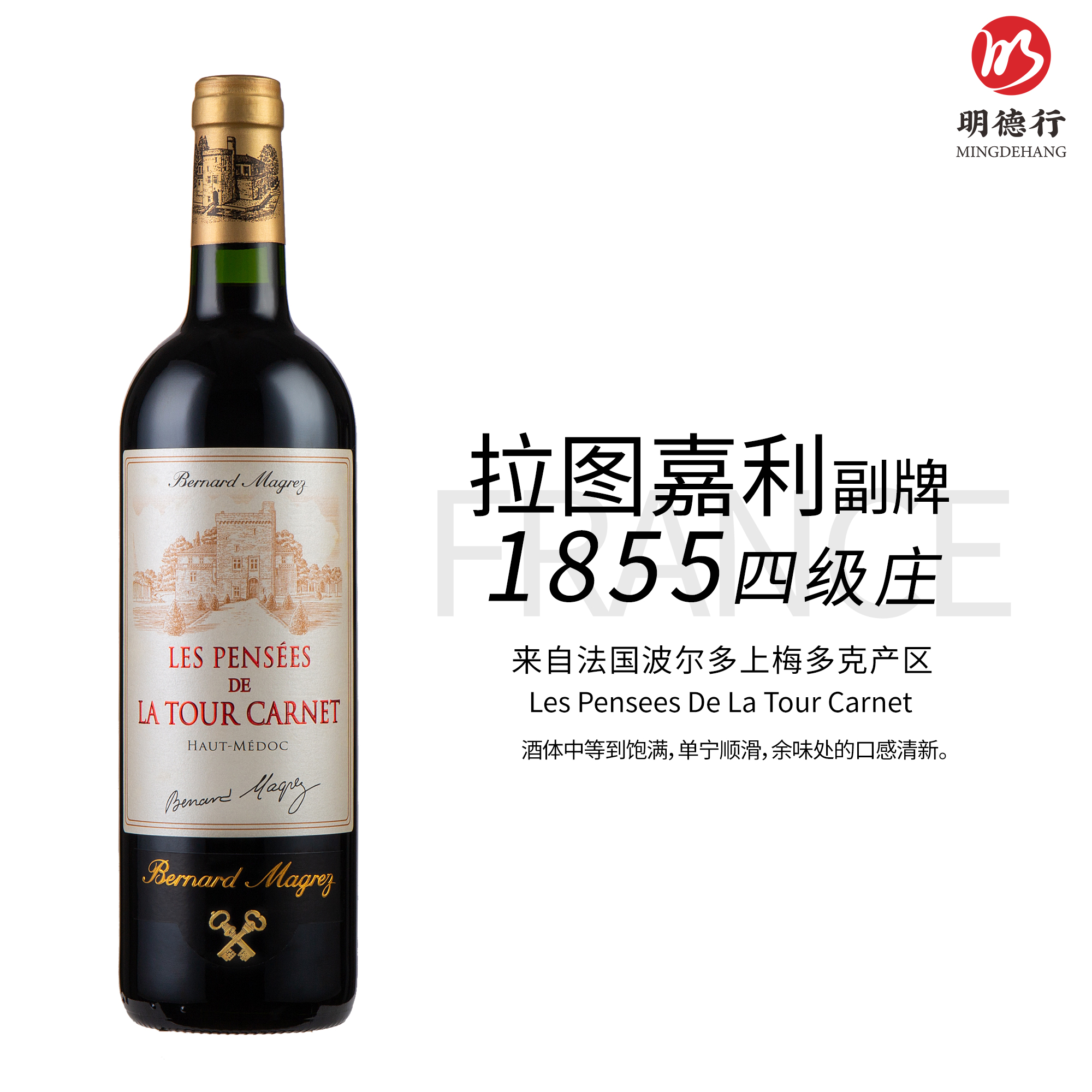 法国原瓶进口1855名庄四级庄拉图嘉利副牌干红葡萄酒波尔多750ml
