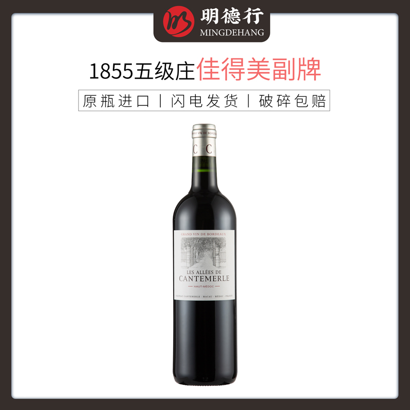 法国五级庄佳得美副牌红葡萄酒