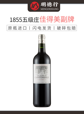 法国进口 佳得美/佳德美酒庄副牌正牌 干红葡萄酒 Cantemerle名庄