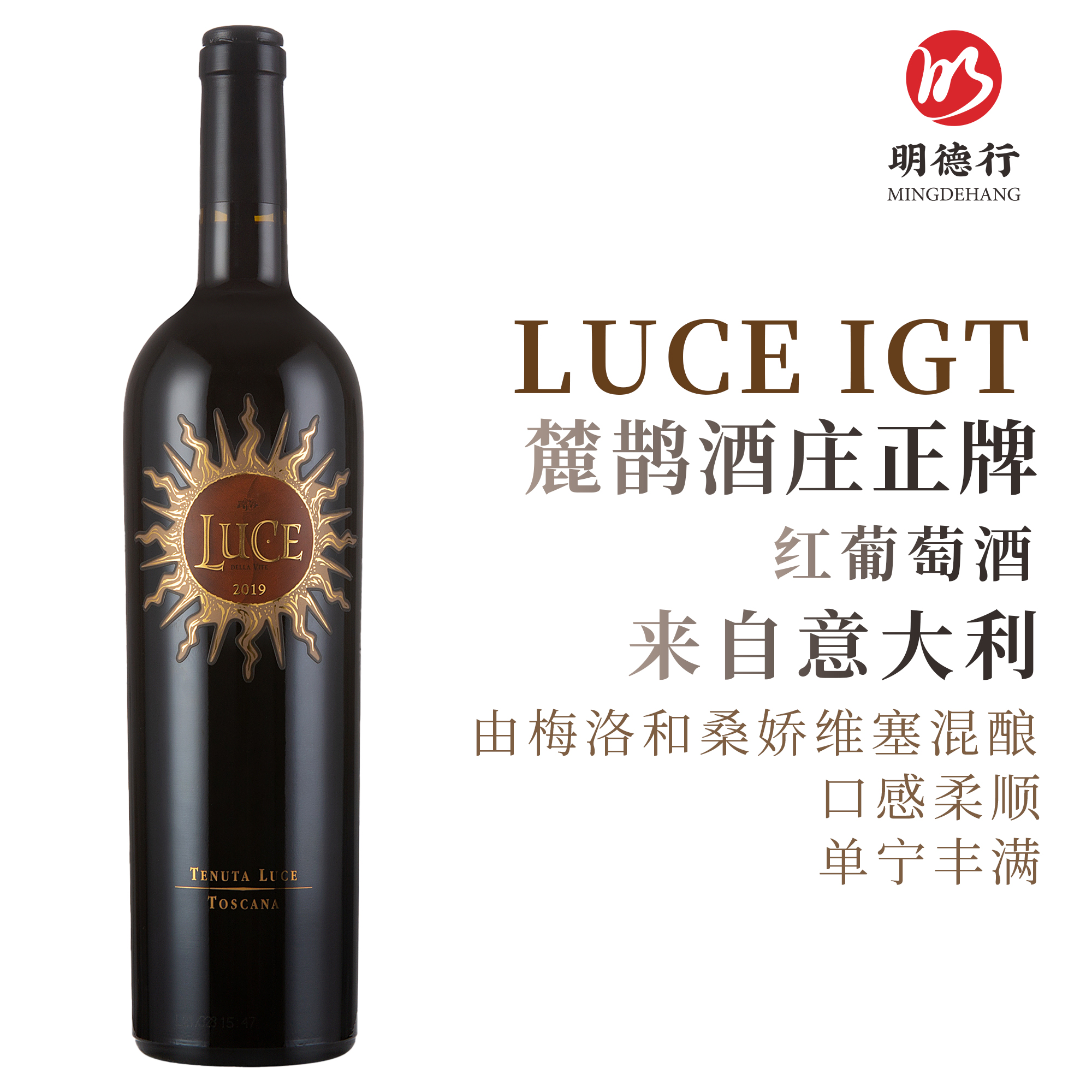 JS99分 意大利名庄Tenuta Luce麓鹊正牌托斯卡纳干红葡萄酒2019年