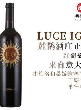 JS99分 意大利名庄Tenuta Luce麓鹊正牌托斯卡纳干红葡萄酒2019年