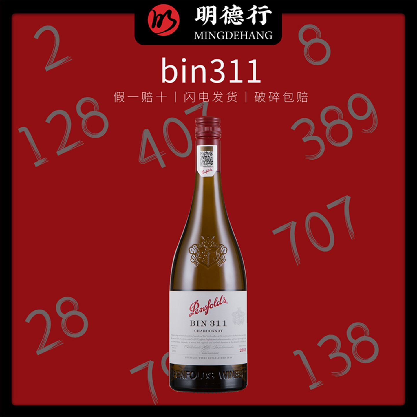 澳洲奔富bin311霞多丽干白葡萄酒Chardonnay原装原瓶进口Penfolds