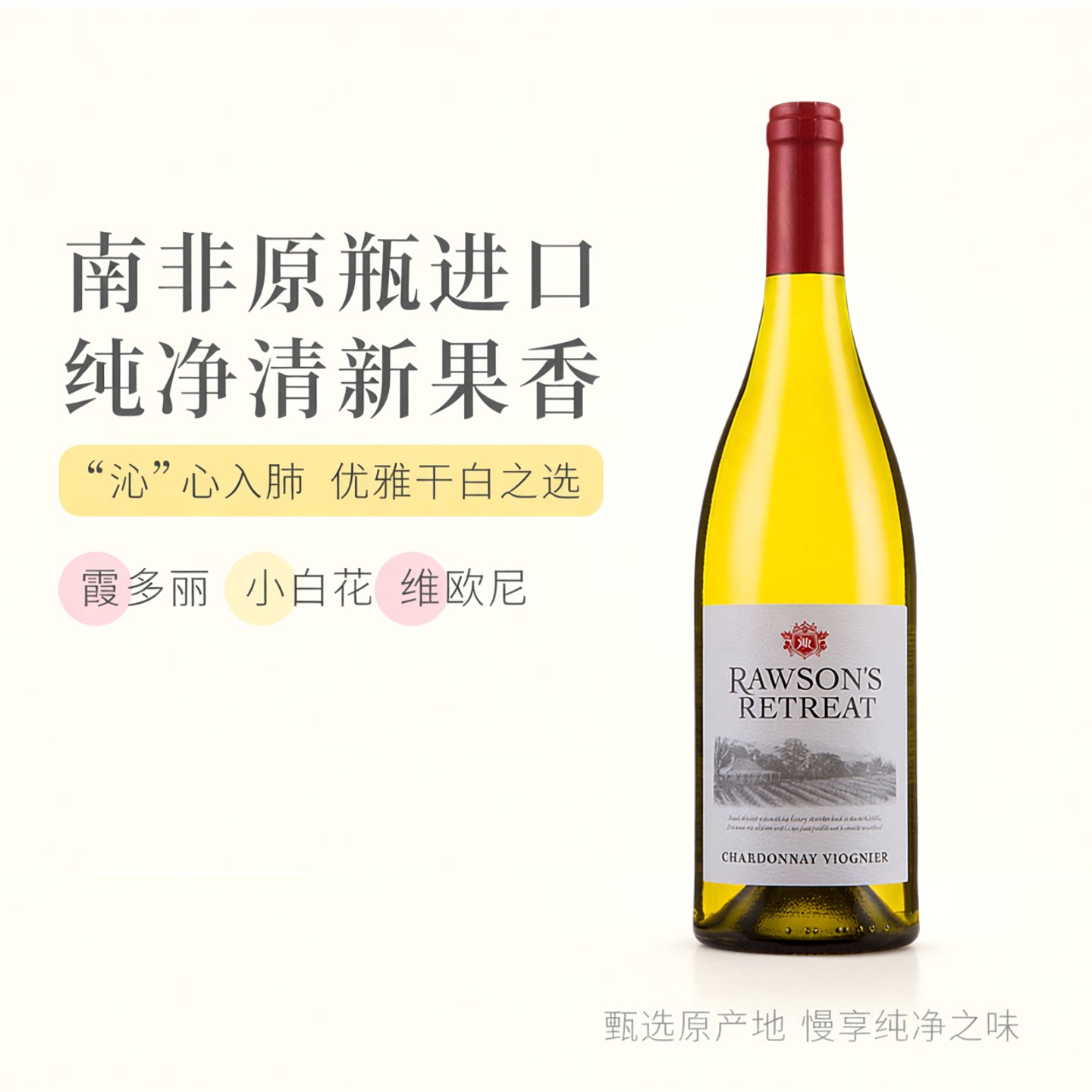 澳洲洛神山庄霞多丽维欧尼干白葡萄酒 南非 原瓶进口整箱 六瓶装