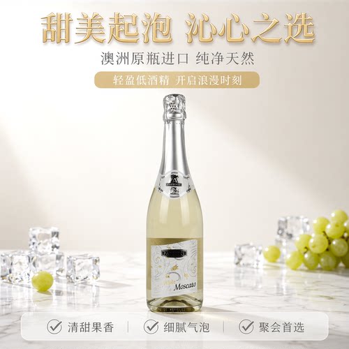 PATRITTI香萃起泡葡萄酒莫斯卡托