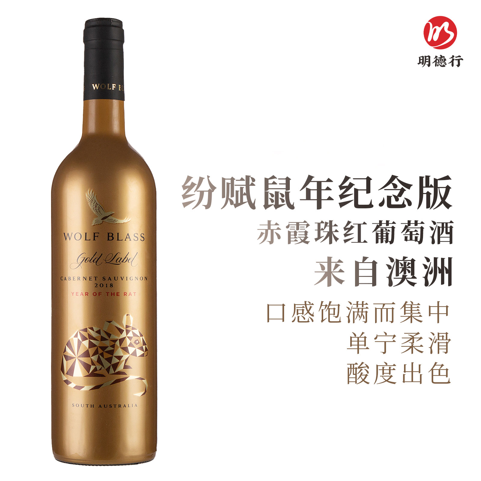 澳洲红酒纷赋金牌鼠年狗年鸡年