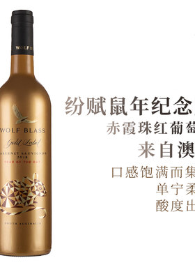 澳洲原瓶进口禾富纷赋金牌鼠年狗年猪年纪念版红葡萄酒WOLF BLASS