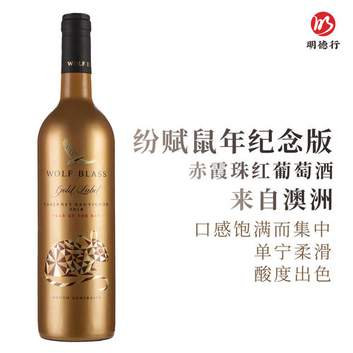 澳洲纷赋金牌鼠年鸡年干红葡萄酒