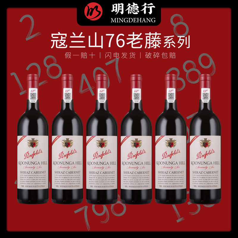澳洲奔富寇兰山76老藤干红葡萄酒